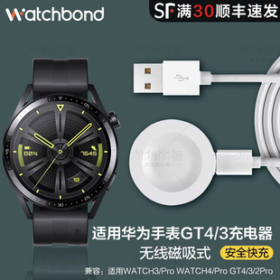 适用华为手表gt4充电器gt3底座watch43pronew无线ecg智能watchgt2pro线budsrunner荣耀4pro支架cyber磁吸式