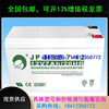 劲博蓄电池12V7AH JP-HSE-7-12安防电梯 消防应急灯 太阳能蓄电池