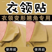 衬衫polo衫衣领贴不翘角不卷边隐形固定贴一次性领口定型贴自粘