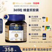 manuka蜜纽康麦卢卡蜂皇浆蜂王浆胶囊新西兰进口送礼佳品囤货