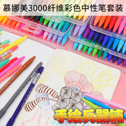韩国慕娜美3000纤维彩色中性笔套装用水性笔24色36色手帐笔