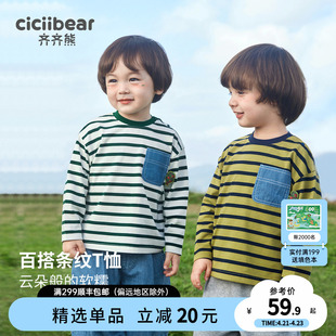 齐齐熊男童(熊男童)t恤长袖，条纹打底衫，小童春装儿童宝宝2024儿童宝宝