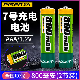 品胜 7号充电电池800毫安七号小号电视空调遥控器镍氢充电电池