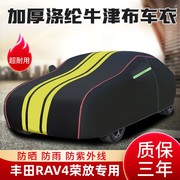 2022/2023款丰田RAV4荣放车衣车罩防晒防雨专用加厚rv4遮阳罩车套