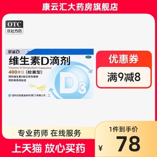 星鲨维生素D滴剂(胶囊型)400单位*24粒补钙维生素D佝偻病儿童补钙