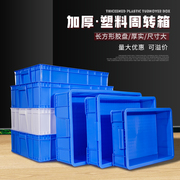 周转箱塑料盒子长方形配件零件盒，物流大号胶箱螺丝五金仓库收纳盒