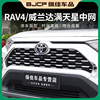 适用23款丰田荣放rav4威兰达满天星中网饰条亮条改装专用rv4装饰