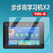 步步高学习机x2钢化膜p22h190保护膜a2点读家教机钢化玻璃膜，x2pro平板bbkx2智能学习机贴膜10.1寸电脑保护膜