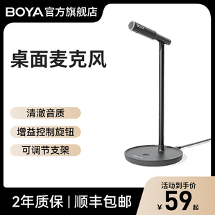 boya博雅cm1桌面usb，电容麦克风电脑台式直播游戏，会议降噪录音话筒