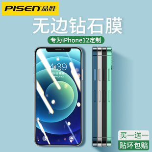 品胜适用苹果12钢化膜iphone11promax全屏覆盖x防摔pro，xs防爆7p钻石膜mini保护xr抗摔8plusxsmax78se