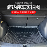 适用于新骐达后备箱垫车内装饰用品大全改装21款日产骐达尾箱垫子