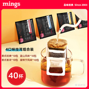 Mings铭氏 4口味挂耳咖啡40片 醇黑咖啡粉现磨咖啡豆手冲滤挂式