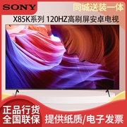 Sony/索尼 KD-50X85K/43X85K 50英寸超清4K智能液晶电视安卓网络