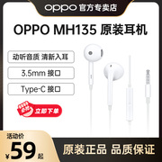 oppo耳机半入耳式oppo专用mh135线控耳机，opporenofindka系列通用k9sk10xx5reno7reno8pro