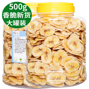 香蕉片干香蕉脆片罐装500g水果干蜜饯整箱散装休闲孕妇零食芭蕉干