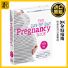 dk孕妇指南怀孕日记英文原版theday-by-daypregnancybook妇产专家孕期，饮食生活注意事项进口原版英语书籍