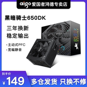 爱国者黑暗骑士650dk电脑，电源额定400w500w600w700w台式主，机箱atx