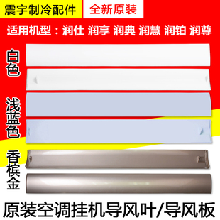 适用格力空调1P1.5P2P润享润典润尊润佩润铂润酷润仕导风板导风叶