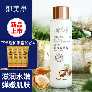 郁美净乳木果柔肤水滋润保湿