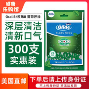 美国直邮oralb欧乐bglide薄荷牙线75支x4袋300支深层清洁牙齿