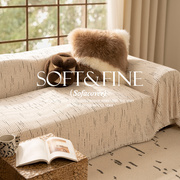 沙发盖布四季通用法式沙发巾雪尼尔盖巾沙发毯全盖高级感沙发套罩