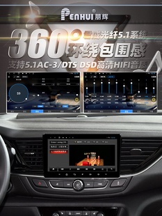 朋辉适用于别克新君威中控改装360一体机carplay安卓大屏导航