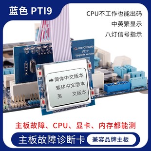 pti9电脑诊断卡台式机主机主板，故障检测试卡pci多功能中文诊断卡