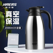 哈尔斯不锈钢真空保温壶，2000ml大容量水壶，居家办公室咖啡壶保暖瓶