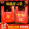 红色福寿字塑料袋双喜字手提袋，结婚婚庆用方便胶袋喜事喜糖袋