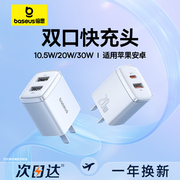 倍思20w双口充电器头适用苹果15手机typec多口pd快充usbc充电器，插头5v2a14pro数据线套装安卓ipad闪充