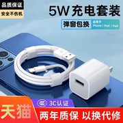 佳敬渊适用iphone11充电器头5W适用苹果14pro数据线8plus插头13套装7p手机6s快充原11装xs冲usb头max充电线