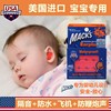 MACK'S婴儿宝宝儿童专用隔音耳塞飞机游泳洗澡防水睡觉防噪音鞭炮