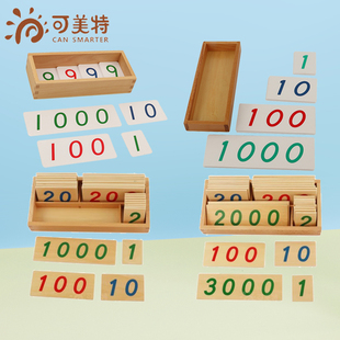 蒙氏数学教具1-9000数字卡片PVC国际款蒙台梭利幼儿早教益智玩具