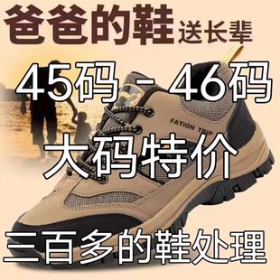 大码鞋子45-46男鞋，户外透气休闲防滑厚底，登山运动圆头爸爸工作鞋