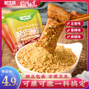 东北烤肉蘸料家用炸串调料，小包装韩式孜然辣椒烧烤撒料齐齐哈尔