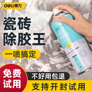 得力除胶剂家用万能瓷砖去胶神器双面粘胶3m泡沫胶不干胶清除清洗