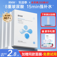 rnw面膜8重玻尿酸，1片急救补水
