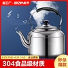 304不锈钢鸣笛烧水壶家用大容量茶壶明火电磁炉煤气燃气灶用老式
