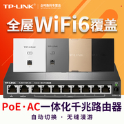 包tp-linktl-r4111gpe-ac双wan口10口全千兆，poe供电ac路由器无线ap管理一体化全屋wifi6覆盖套装
