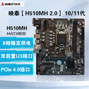 库存三年质保1011代biostar映泰h510mhb560b460主板m.2超频