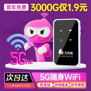 小5g随身wifi无线移动wi-fi纯流量上网卡托通用网络热点，便携式路由器宽带车载wiif6信号插卡高速手机