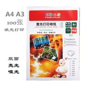 激光铜版140g157g200g250克a4 A3彩色激光打印相纸照片广告宣传单