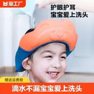 宝宝洗头神器儿童挡水帽，婴儿洗头发，防水护耳小孩洗澡浴帽洗发帽子