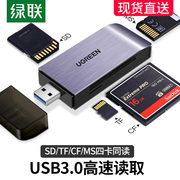 绿联usb3.0高速读卡器四合一多功能转换器sd/cf/tf/ms卡typec手机电脑车载u盘内存通用适用于单反照相机摄影