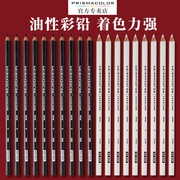 三福霹雳马彩铅Prismacolor白色油性单支补色938白铅935黑红黄肤色单只手绘美术专用培斯玛专业彩色铅笔