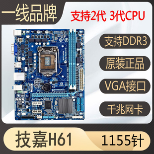 技嘉h61m-ds2支持1155针cpu全固态b75h67集成主板i3i5i7cpu套装