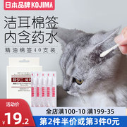 日本kojima精油棉签猫咪，狗狗滴耳液耳螨猫用洗耳液洗耳朵清洁用品