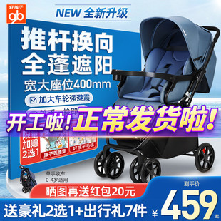 gb好孩子婴儿推车加高加宽可坐可躺高景观全蓬双向强避震宝宝推车