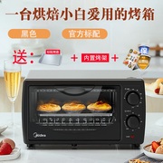 美的电烤箱T1-L108B多功能烤箱家用烘焙小烤箱控温迷你Midea/美的