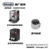 Delonghi德龙全自动咖啡机 ESAM4200 ESAM4000 蒸汽旋钮原厂配件